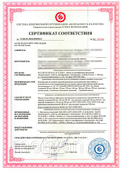 Сертификат соответствия Метпан